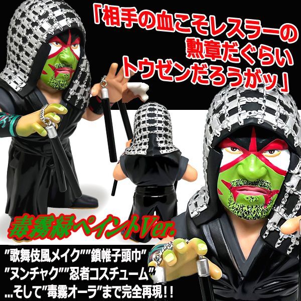 16dソフビコレクション ザ・グレート・カブキ[毒霧緑ペイントVer.]＋