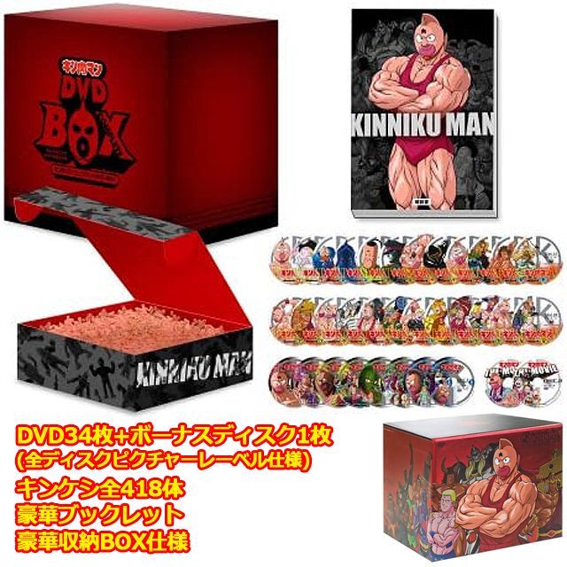 キンケシ全418体コンプリート「キン肉マンコンプリートDVD-BOX」DSTD-02797