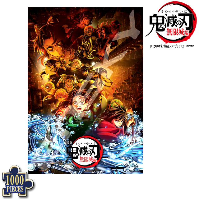 劇場版 鬼滅の刃 無限城編 ジグソーパズル1000ピースNo.2 ジグソーのみ