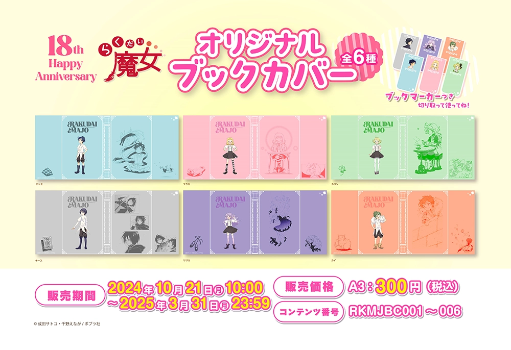 らくだい魔女のホームページ