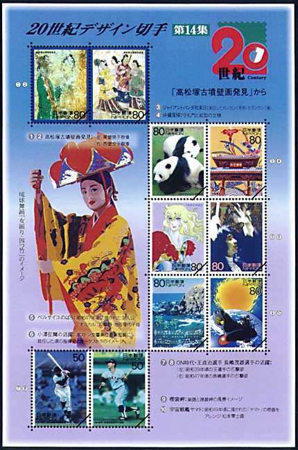 20世紀デザイン切手｣シリーズ第14集・・・「高松塚古墳壁画発見」から