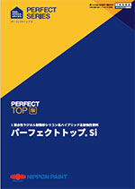 ニッペ パーフェクトトップSi(水性)・パーフェクトトップローズ Si