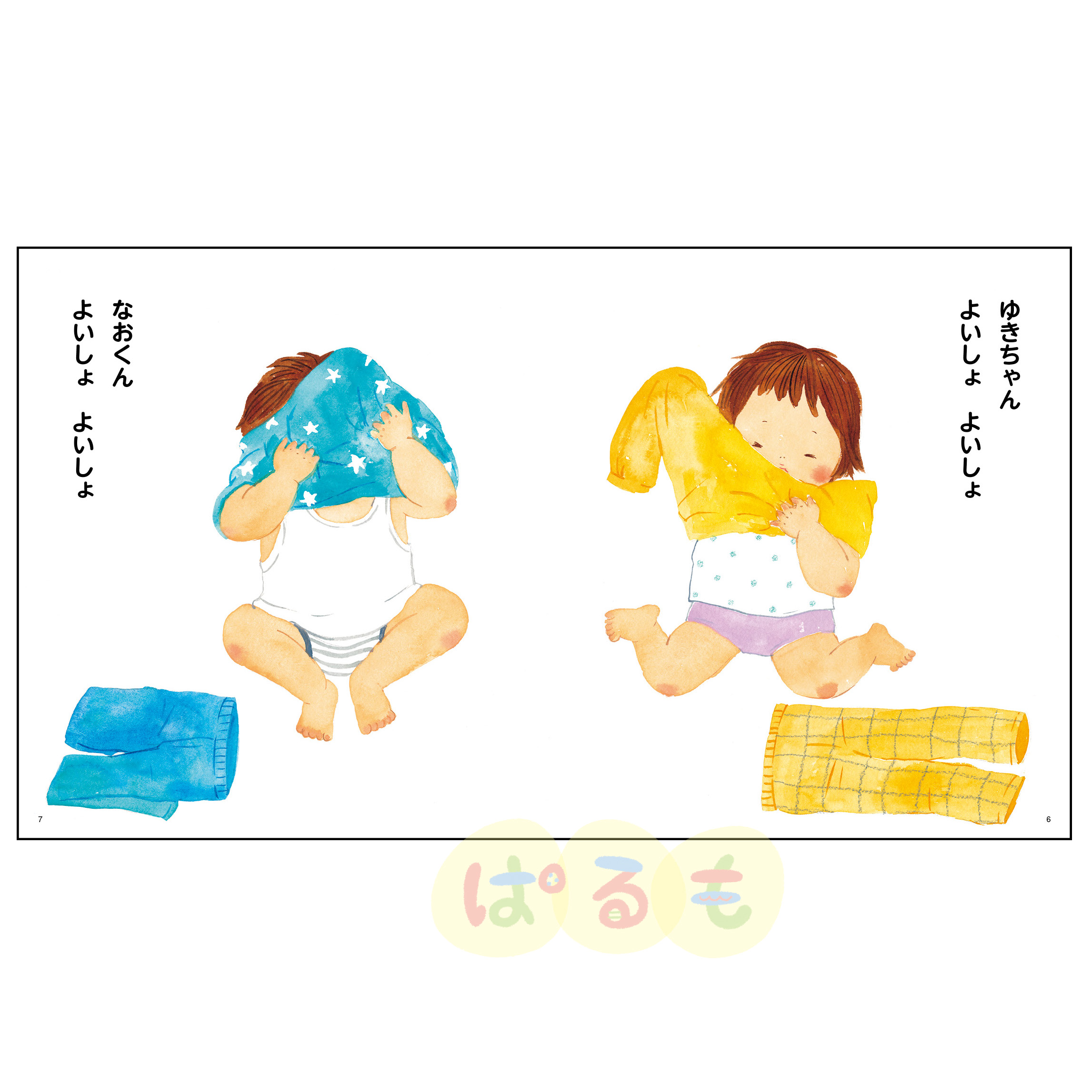 もこちゃんチャイルド 2025年 3月号 「きがえましょ」｜チャイルド