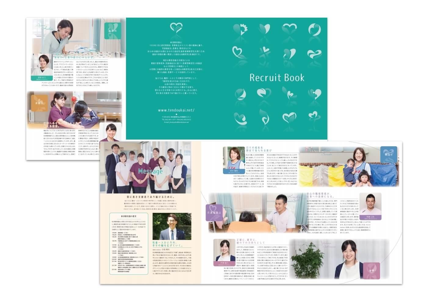 重症心身障害児(者)施設 パンフレットデザイン_731｜PAMPHLET.make