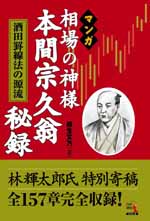 Pan;マンガ 三猿金泉秘録