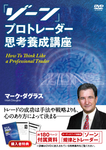 Pan; ゾーン 「勝つ」相場心理学入門