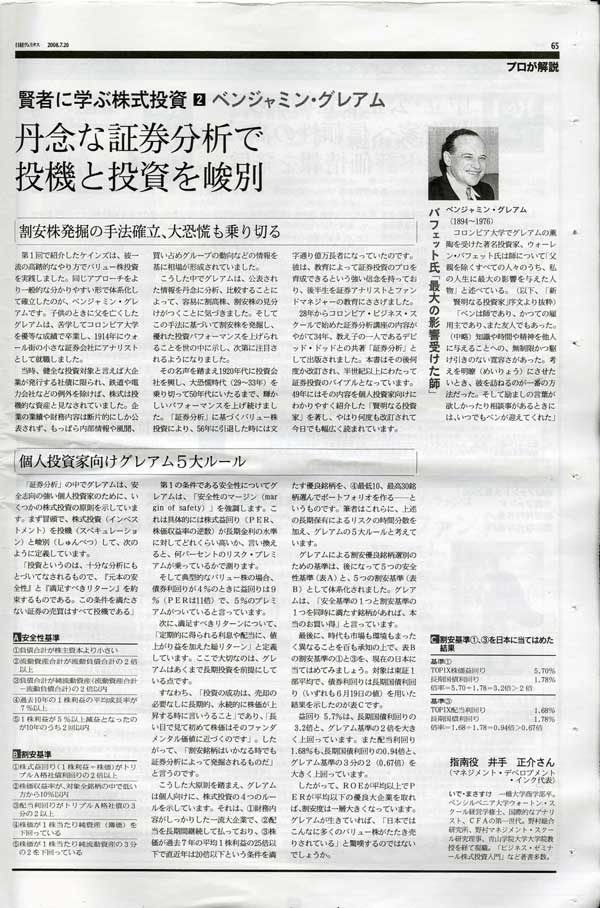 Pan;ウィザードブックシリーズ第44弾 証券分析【1934年版】