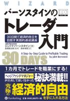 Pan;ウィザードブックシリーズ第6弾 ヒットエンドラン株式売買法