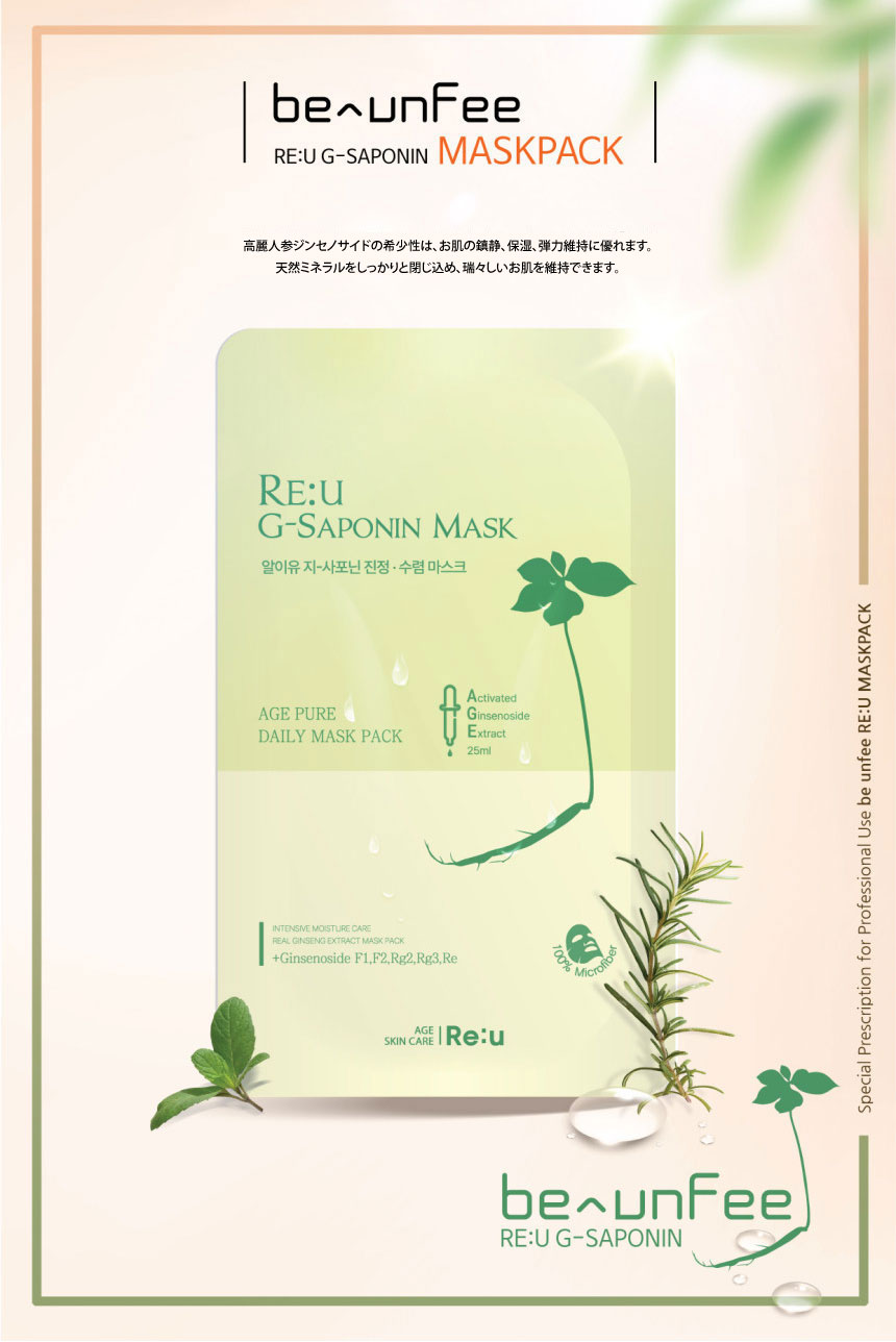 リ：ユ ジーサポニンマスクパック