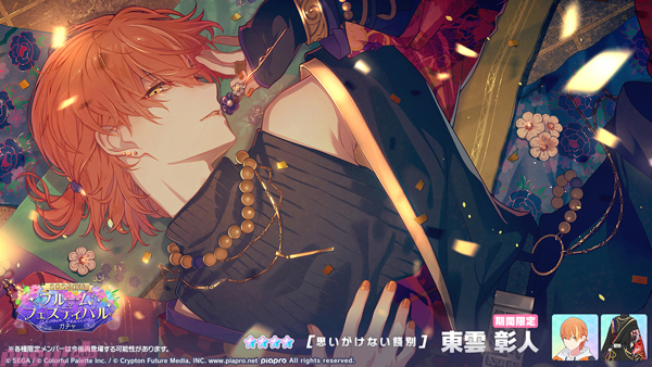 プロジェクトセカイ』星4「[思いがけない餞別] 東雲彰人」など先行登場