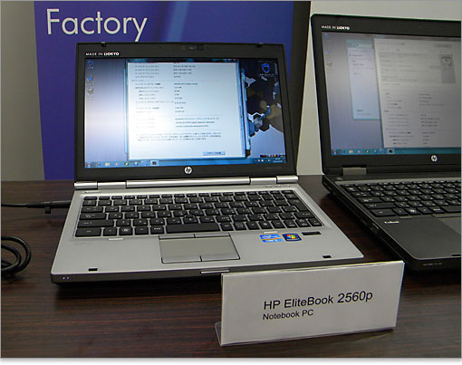 日本HPのEliteBook 2560pレビュー
