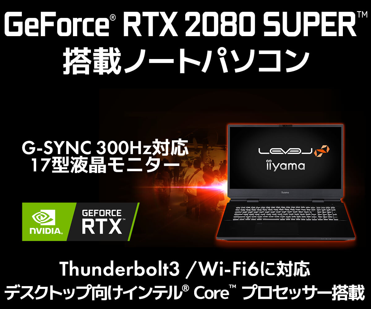 GeForce RTX 2080 SUPER搭載ノートパソコン | パソコン工房【公式通販】