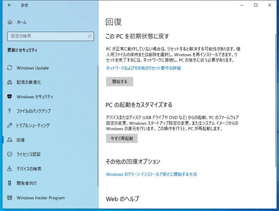 リカバリによるパソコンの初期化・Windows11や10の再インストール方法