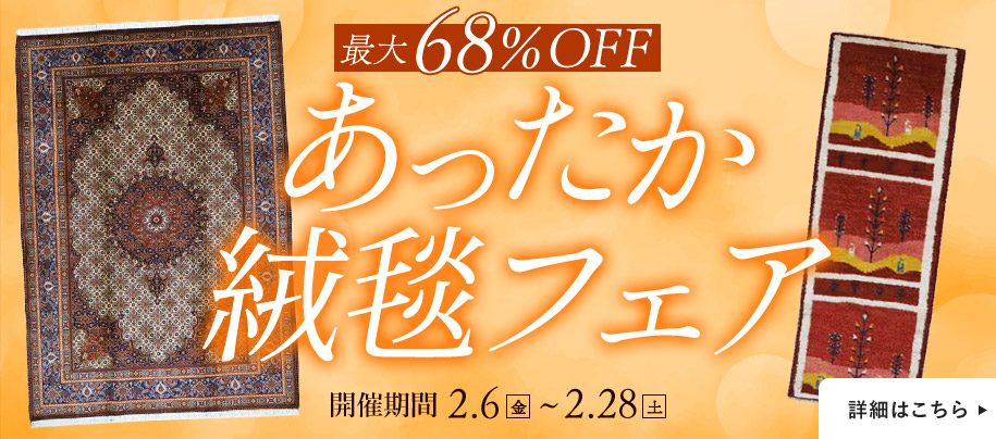本格手織りペルシャ絨毯専門店 ペルシャンギャラリー青山【直営店】