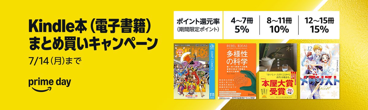 Kindle本まとめ買いで最大15%ポイント還元！『ONE PIECE』『メダリスト