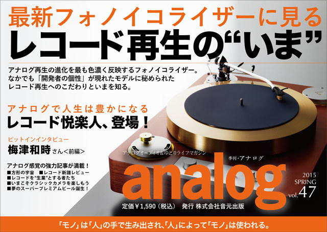 analog vol.47