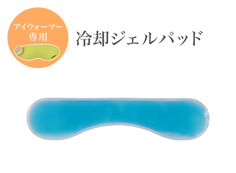 アイウォーマー 専用冷却ジェルパッド | ファイテン公式通販サイト