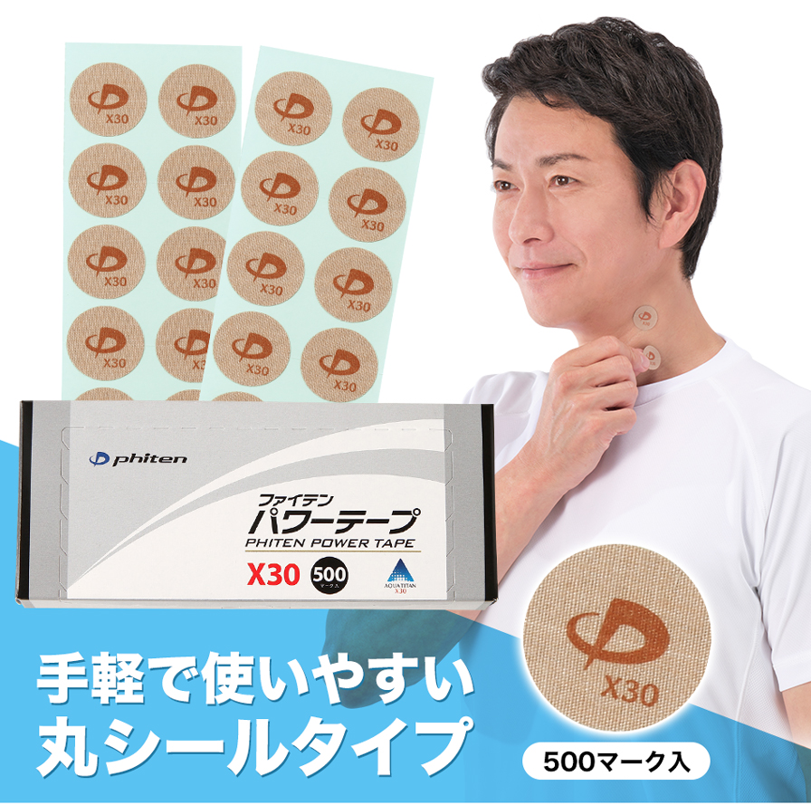パワーテープX30 500マーク入 | ファイテン公式通販サイト【ファイテン