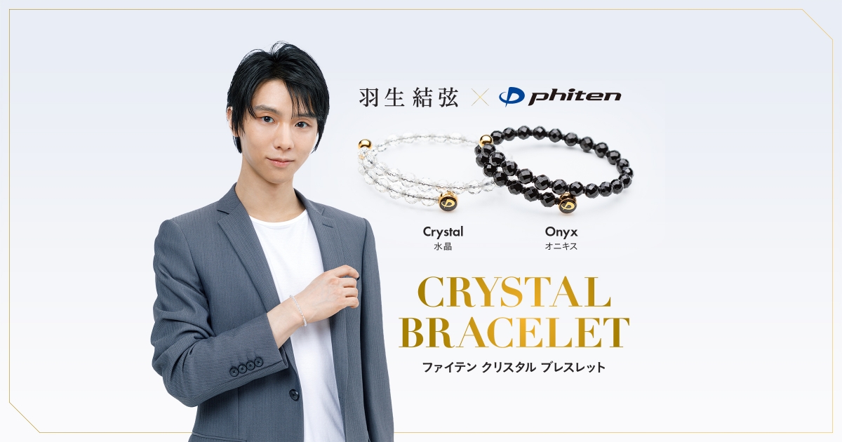 ファイテンクリスタルブレスレット｜羽生結弦×ファイテン