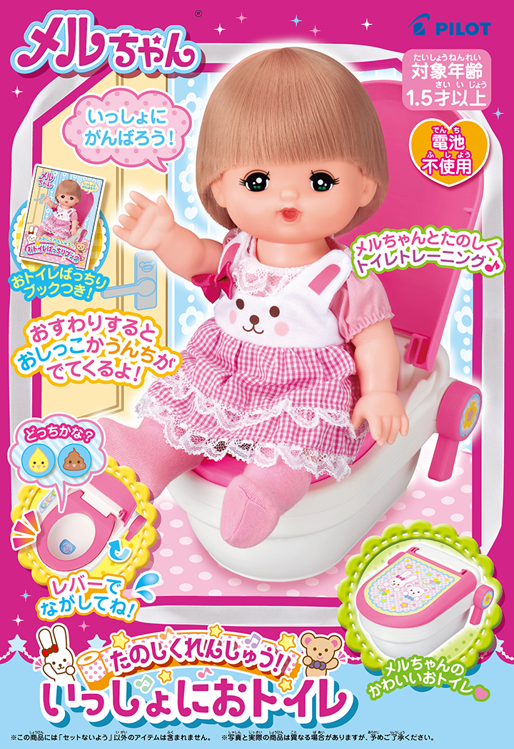 メルちゃん7月の新商品｜お知らせ｜パイロットのおもちゃ