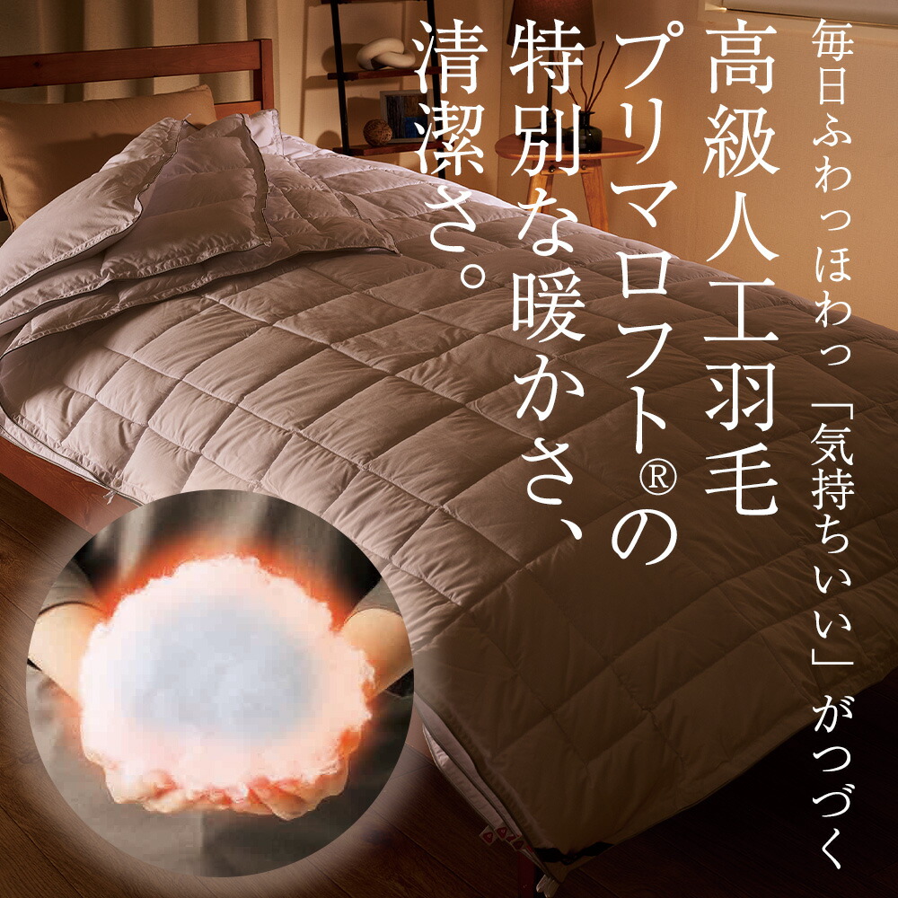 暖 ホテル仕様 大増量 掛布団 シングル 羽毛を越えた素材 清潔 日本製