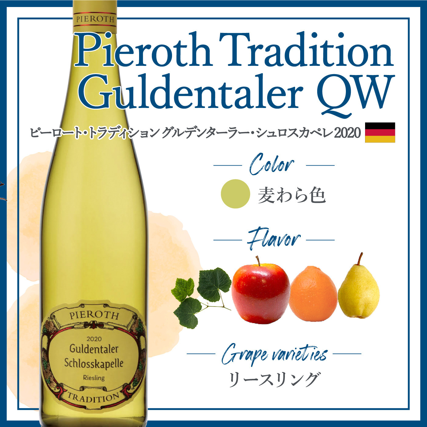 ピーロート・トラディション グルデンターラー・シュロスカペレ (2020