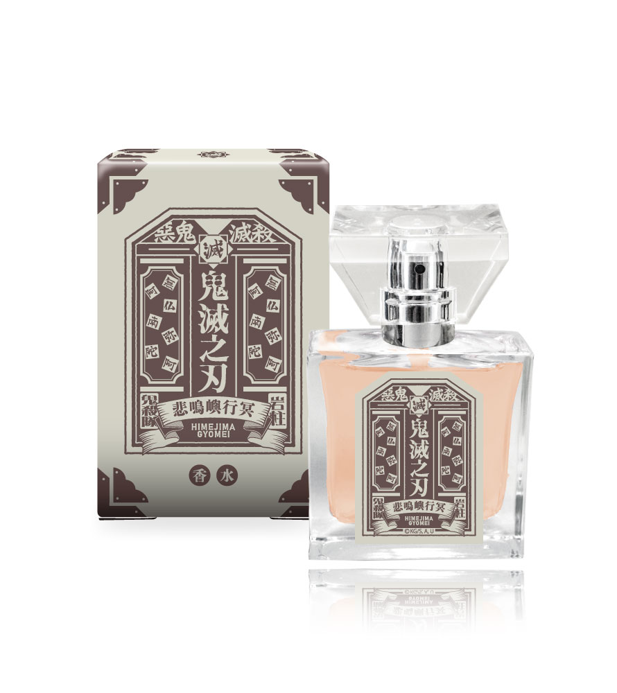 鬼滅の刃 不死川実弥 不死川玄弥 香水 primaniacs】鬼滅の刃