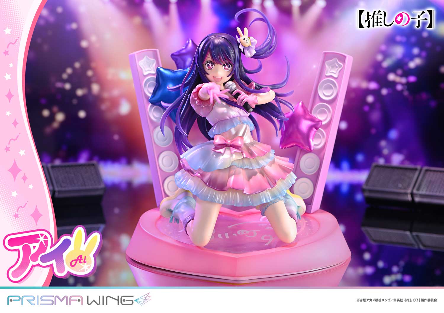 PRISMA WING 推しの子 アイ 1/7 スケール 完成品フィギュア