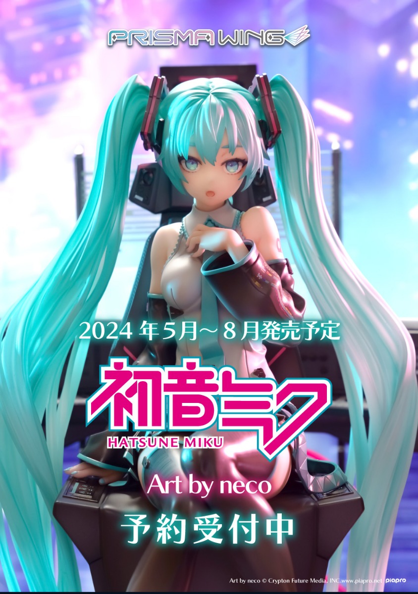 PRISMA WING piapro 初音ミク Art by neco 1/4 スケール完成品