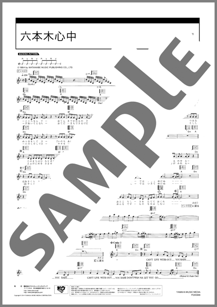 楽譜一覧】アン・ルイス - ヤマハ「ぷりんと楽譜」