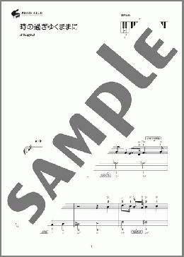 ピアノ楽譜】As Time Goes By / HUPFELD HERMAN(ソロ 初級)