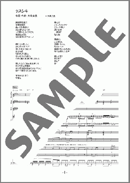 バンド楽譜】クスシキ / Mrs. GREEN APPLE(バンドスコア)