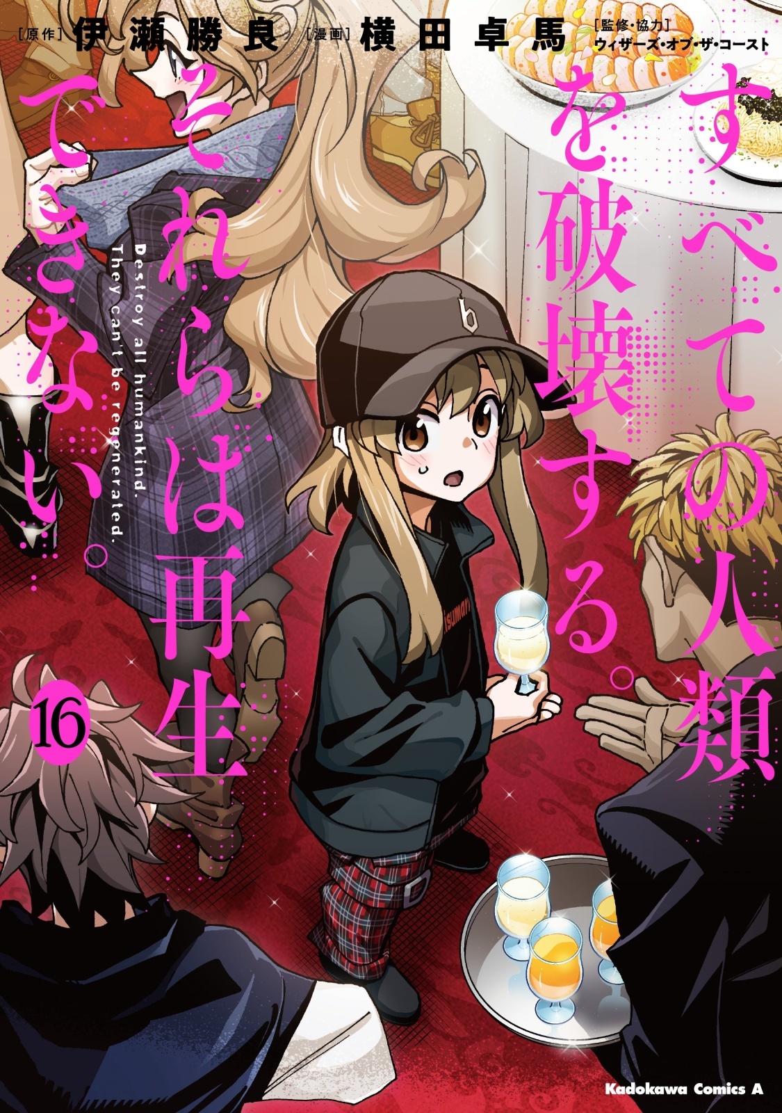 発売済み商品(未開封BOX・未開封セット) すべての人類を破壊する