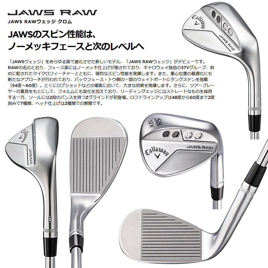 日本仕様 キャロウェイ JAWS RAW クロム ウェッジ N.S.PRO MODUS3 TOUR