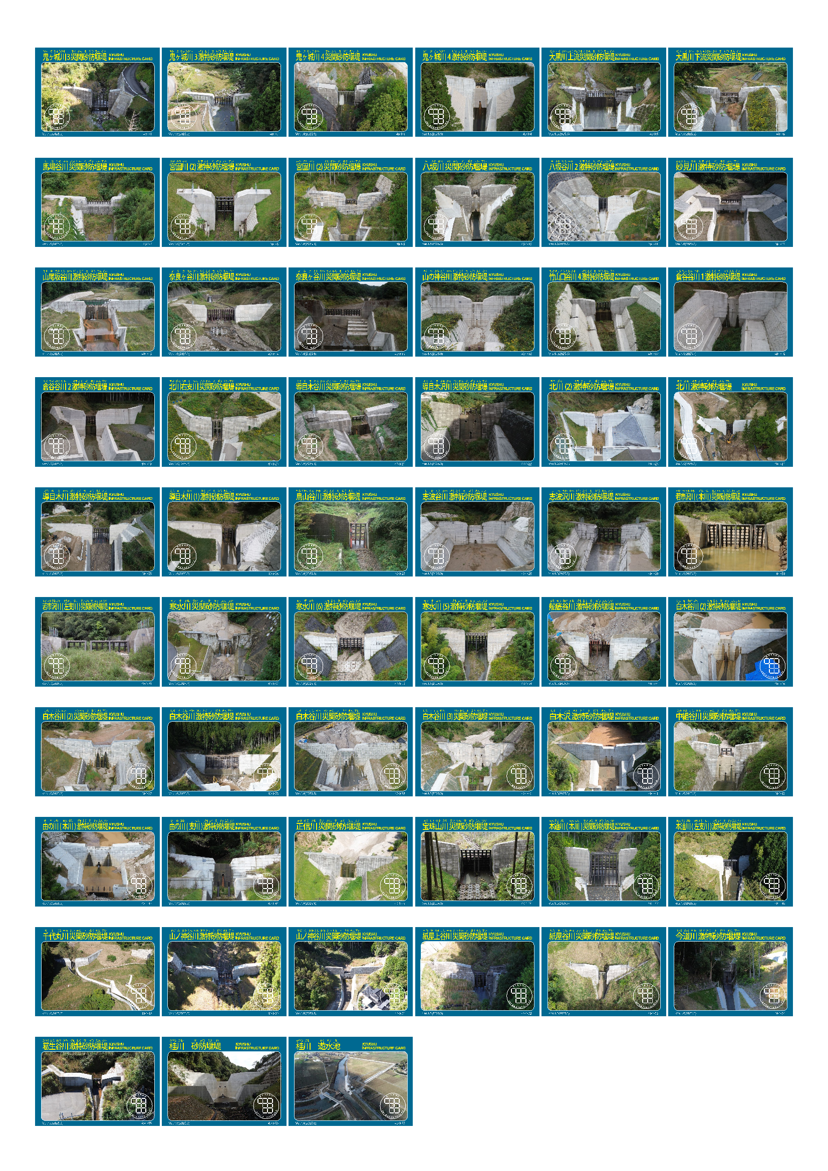 砂防ダムカード配布します - 福岡県庁ホームページ