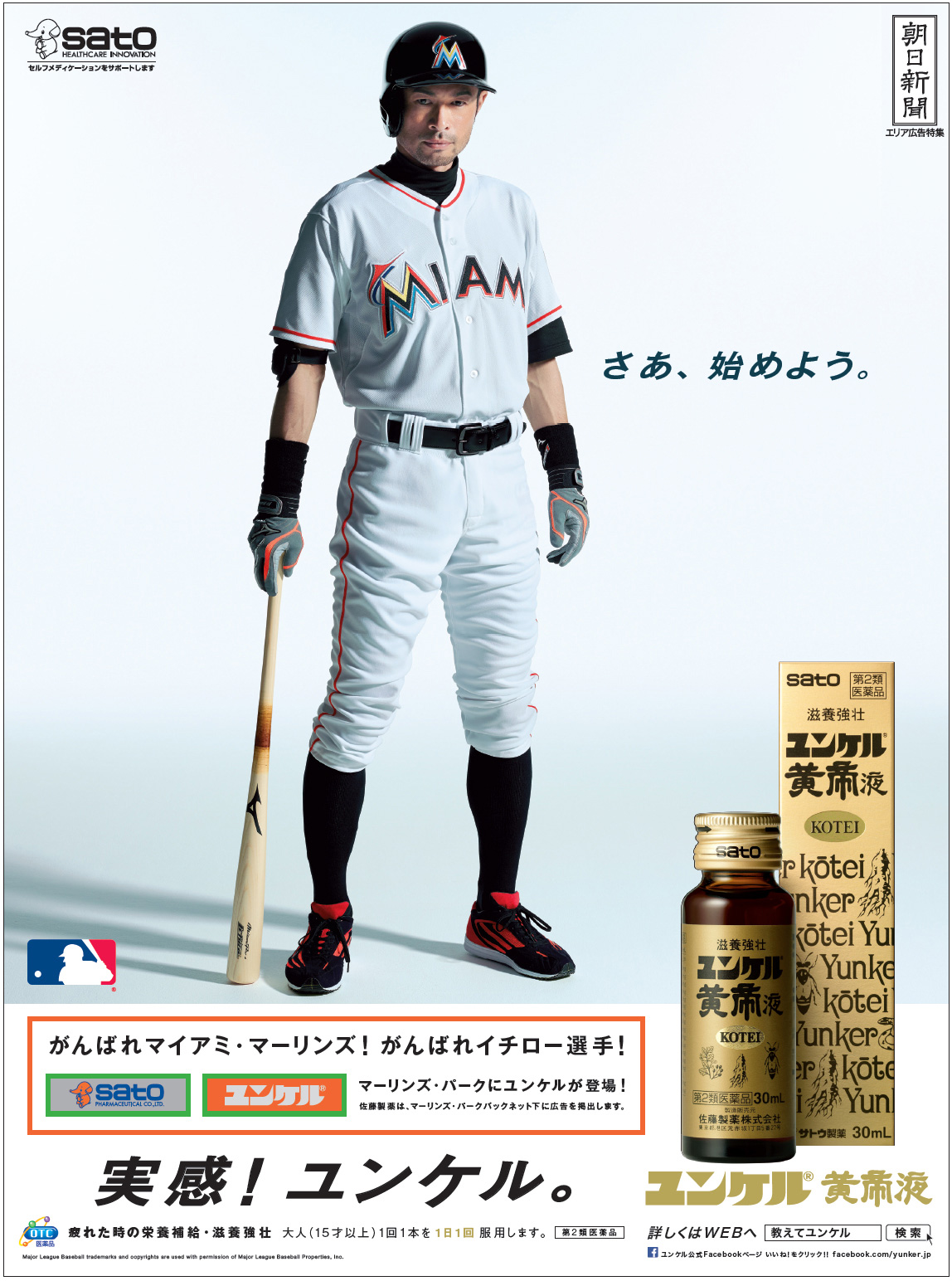 実感！ユンケル｜新聞広告データアーカイブ