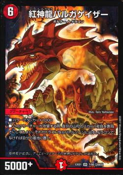 ボルシャック・デュエル & バルガ龍幻郷 ボルシャック・デュエル