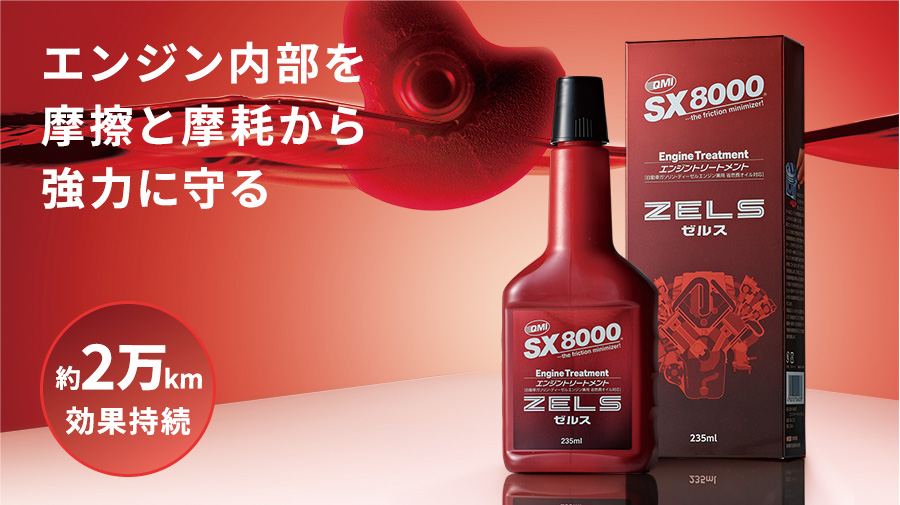 QMI SX6000 フューエルトリートメント｜燃料添加剤｜商品詳細