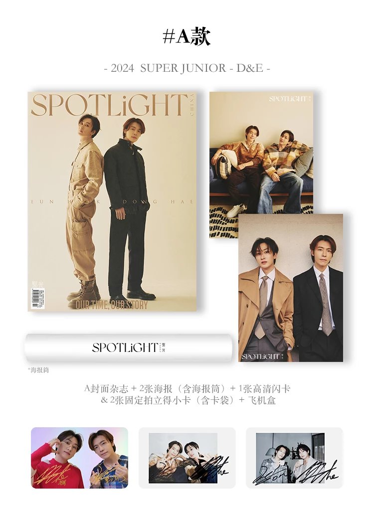 中国雑誌 SPOTLiGHT聚光 『SPOTLiGHT聚光2024年2月 A版（ドンヘ