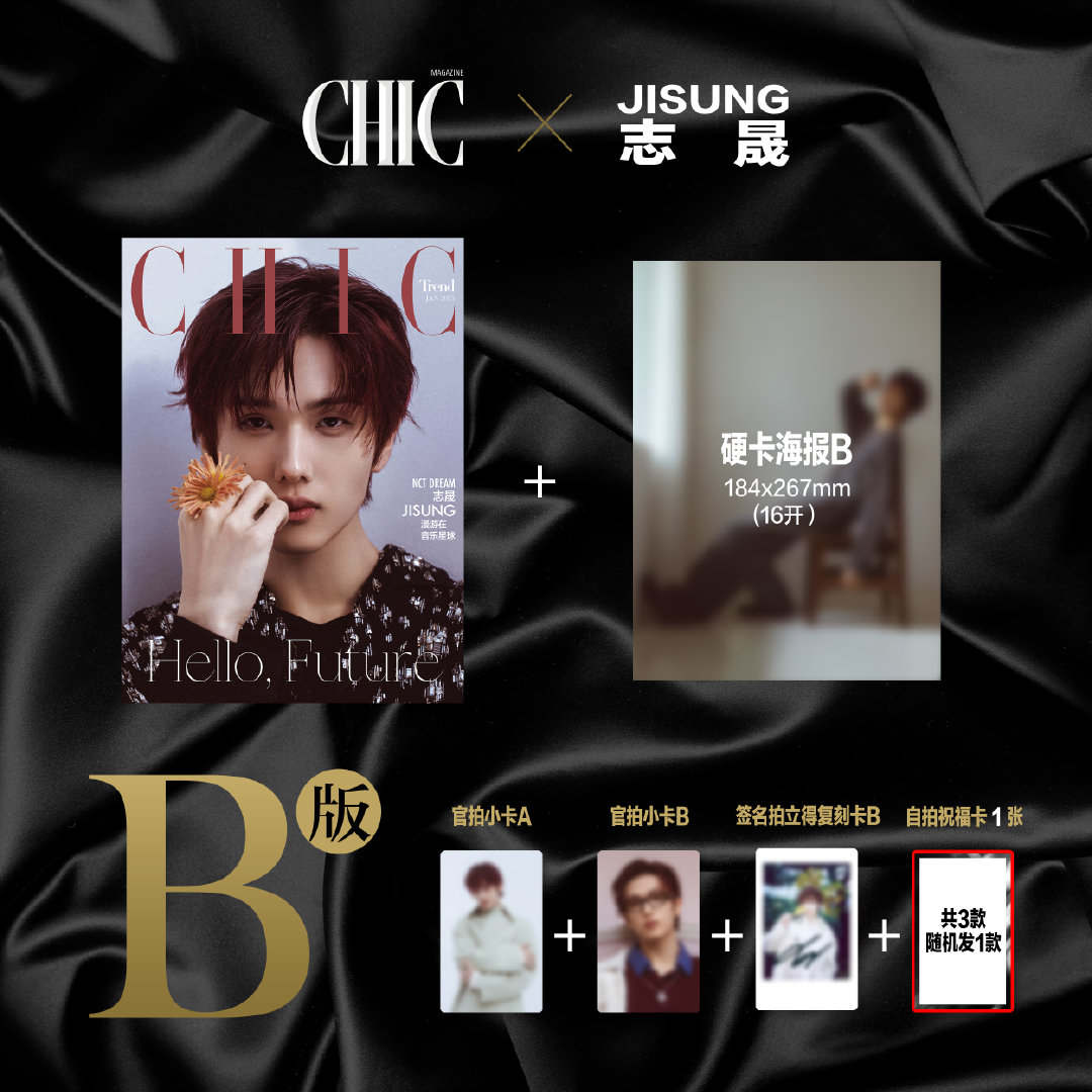 中国雑誌 小資CHIC 『小資CHIC Trend 2025年1月B版（チソン志晟／NCT