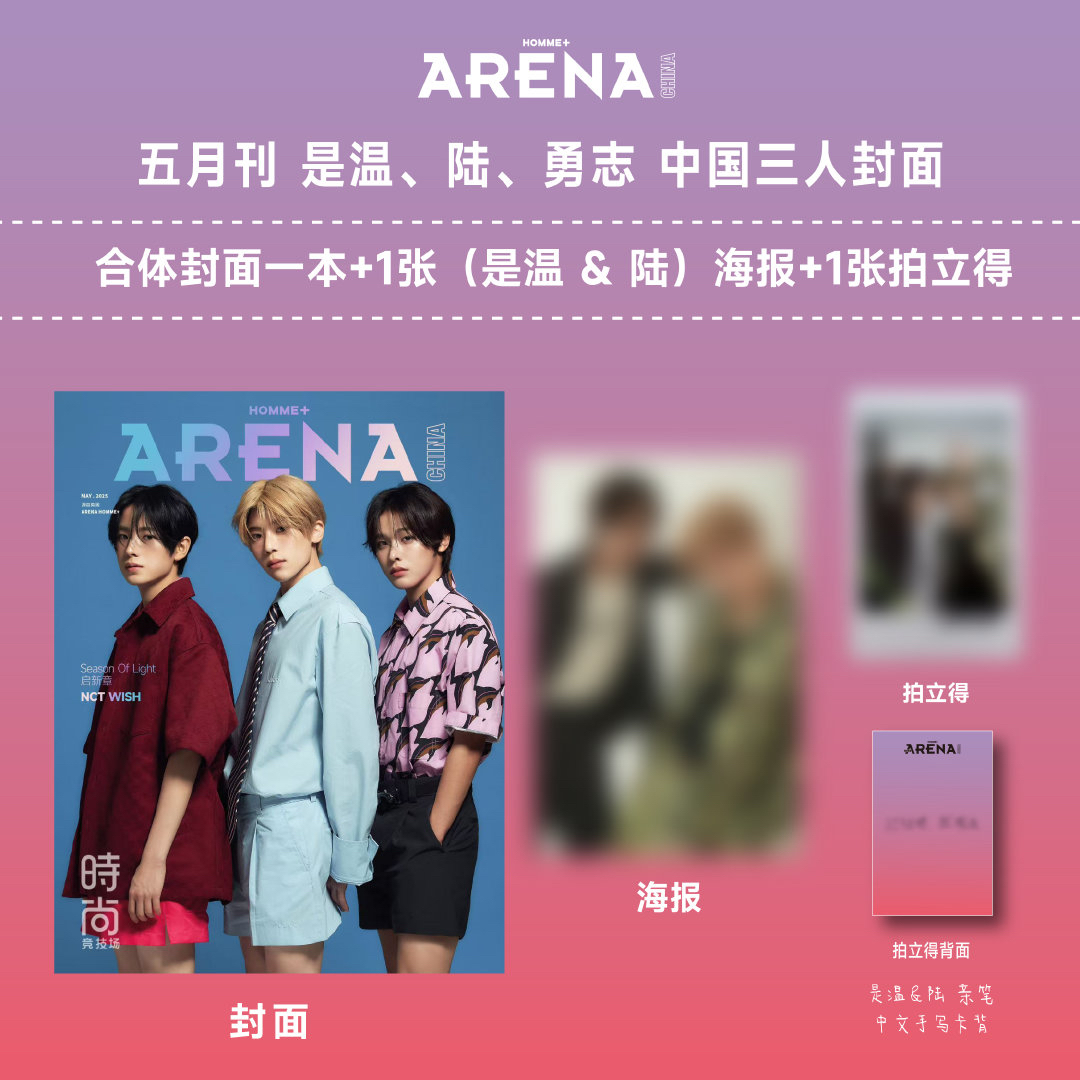 中国雑誌 その他 健康・ファッション 『ARENA HOMME PLUS時尚競技場