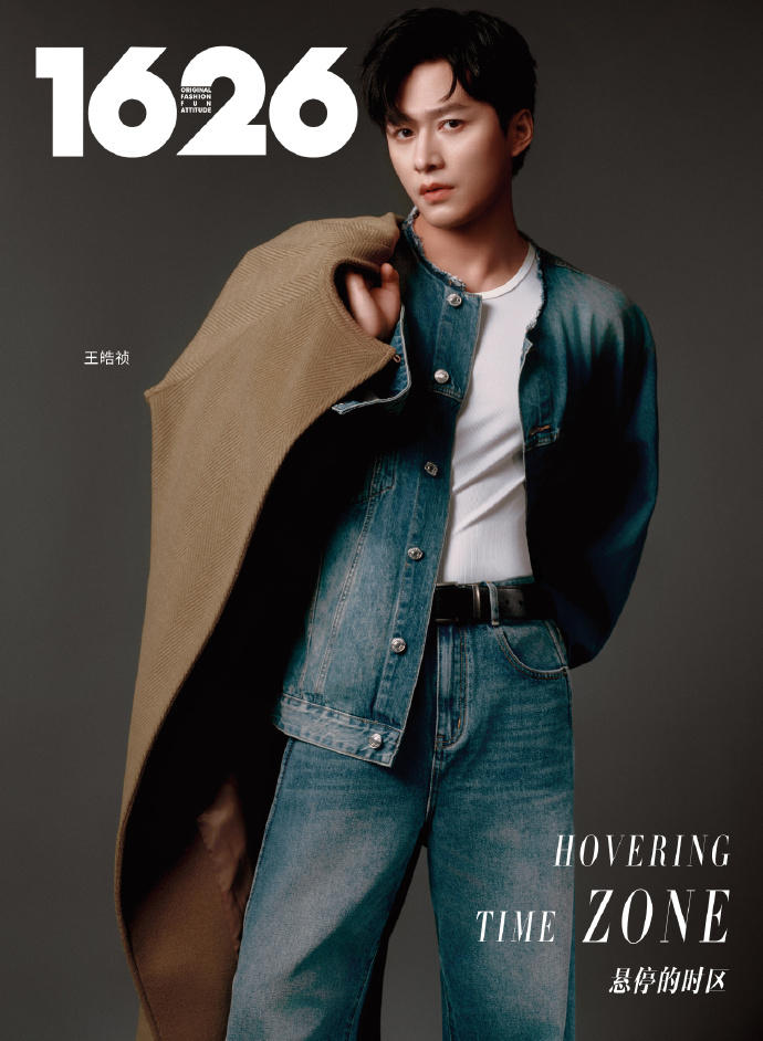 中国雑誌 その他 健康・ファッション 『1626 magazine 2025年A版（王皓