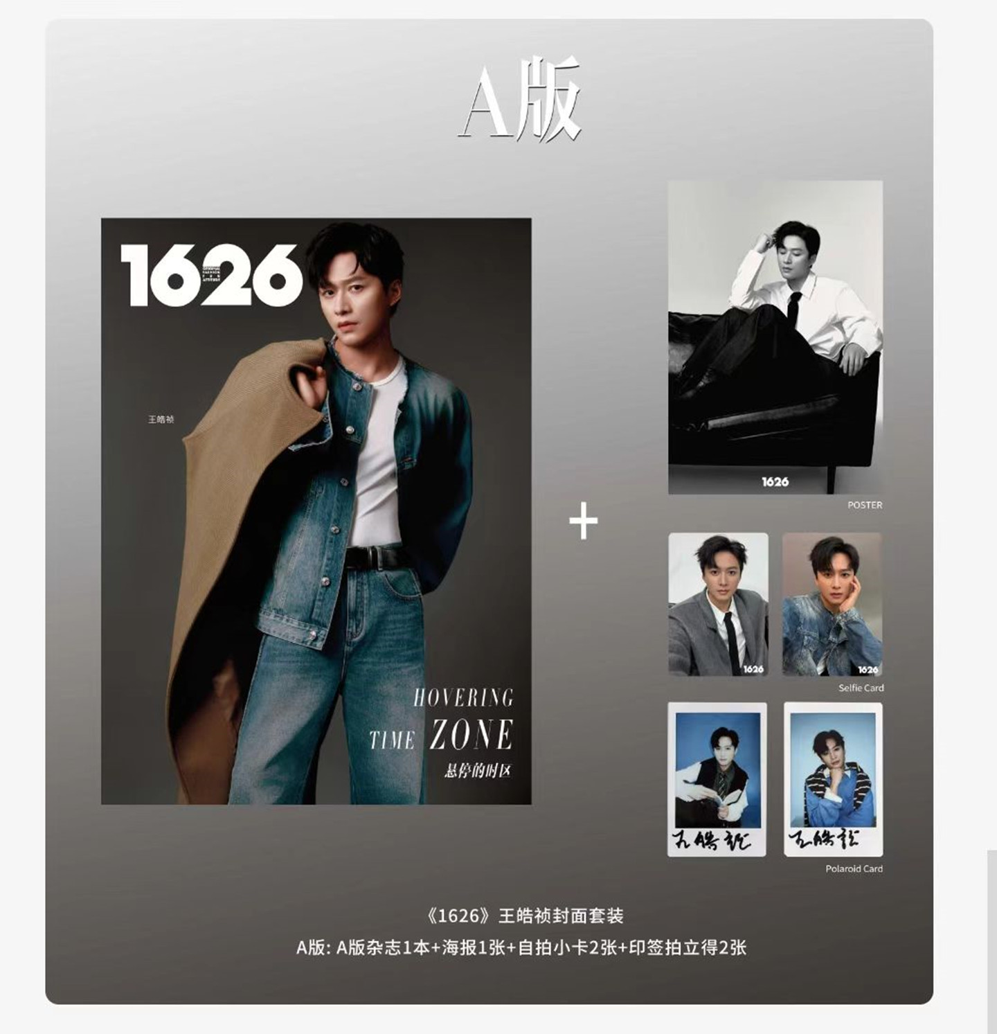 中国雑誌 その他 健康・ファッション 『1626 magazine 2025年A版（王皓