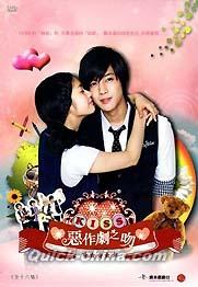 惡作劇之吻 （イタズラなKiss／Playful kiss）（台湾版）』DVD 全8枚組