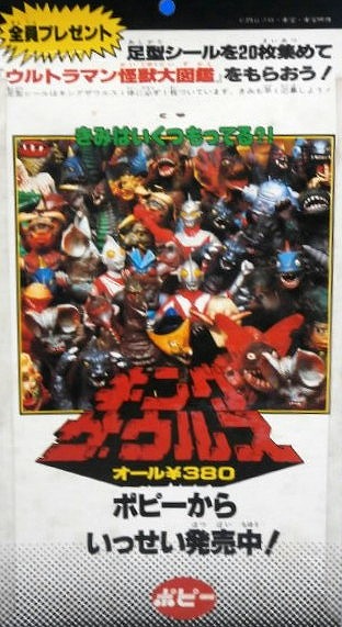 ポピー キングザウルス シリーズ」～1978 昭和の怪獣ソフビ