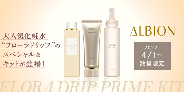 4月1日(金)【限定発売】フローラドリップのスペシャルキットが登場