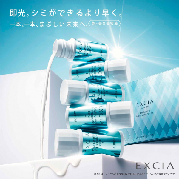 ALBION】最強＆最速の集中美白美容液イマキュレートがリニューアル