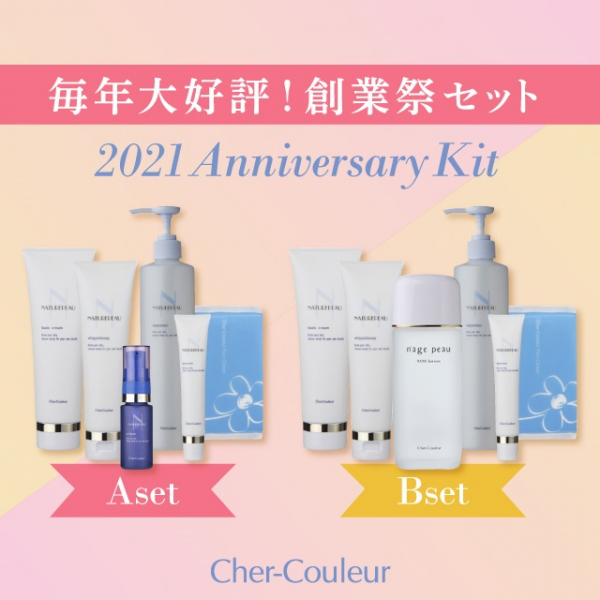 シェルクルールお得な 創業祭セット!! | BLOG | ローズマリー（ROSEMARY）