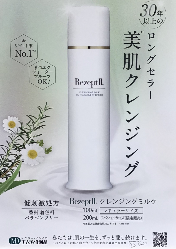 ご予約受付中☆毎年大人気〈MD化粧品〉クレンジングミルク限定