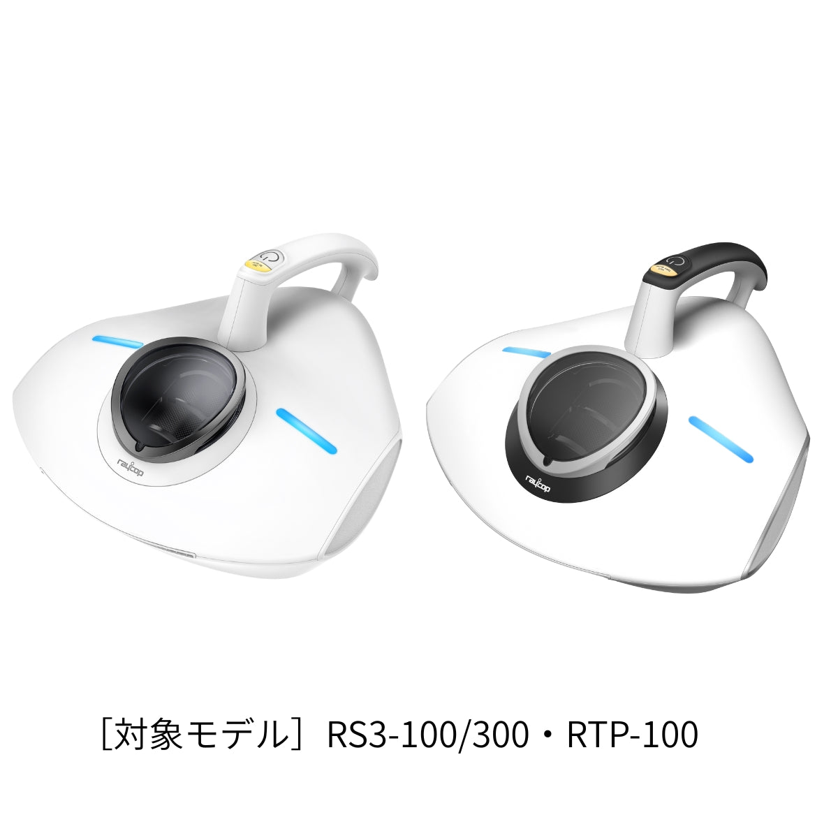 RS3-100/300用・RTP-100 標準フィルター (SP-RS3001) | レイコップ株式会社